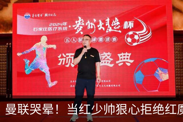 曼联哭晕！当红少帅狠心拒绝红魔！卡里克接替候选少了头号目标